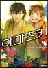 아마츠키 16
