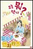 오늘 뭐 먹지? 39 일품♪ 멘치카츠