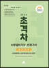 2024 초격차 소방설비기사/산업기사 필기기계