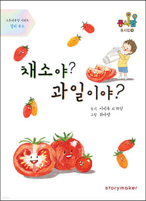 채소야? 과일이야?