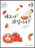 채소야? 과일이야?