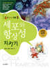 속 보이는 생물 1 : 세포와 항상성 지키기