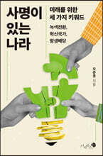 사명이 있는 나라