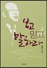 보고 믿고 말하라