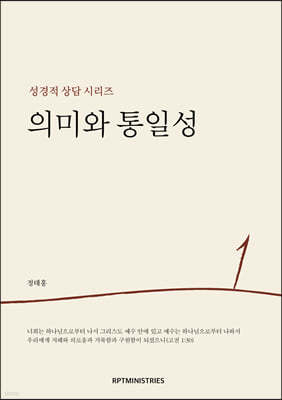 의미와 통일성 1