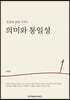 의미와 통일성 1