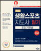 2024 생활스포츠지도사 필기 2급 초단기완성