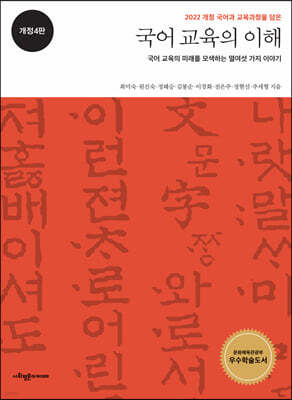 국어 교육의 이해