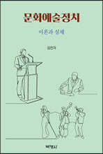 문화예술정치