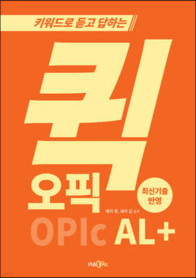 퀵오픽 AL+