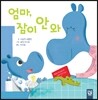 엄마, 잠이 안 와