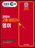 2024 EBS 고졸 검정고시 영어