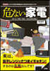 危ない家電