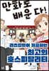 만화로 배운다! 리츠칼튼이 제공하는 최고의 호스피탈리티