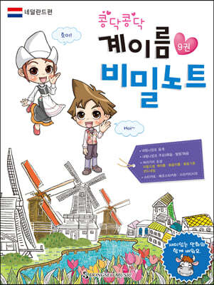 콩닥콩닥 계이름 비밀노트 9