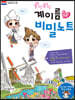 콩닥콩닥 계이름 비밀노트 9