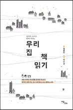 우리 집 책 읽기 (큰글자도서)