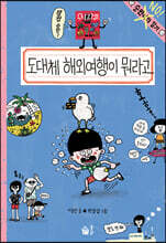 도대체 해외여행이 뭐라고