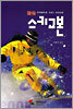 파워 스키 교본