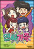 인싸가족 3