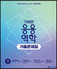 2024 진승현 토목직 가벼운 응용역학 기출문제집