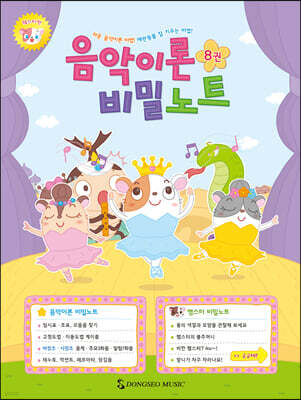 음악이론 비밀노트 8 : 햄스터편