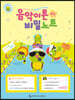 음악이론 비밀노트 10 : 거북이편