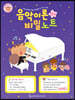 음악이론 비밀노트 12 : 다람쥐편