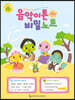 음악이론 비밀노트 13 : 이구아나편