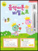음악이론 비밀노트 11 : 도마뱀편