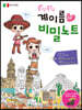 콩닥콩닥 계이름 비밀노트 8 : 멕시코편