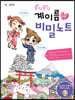 콩닥콩닥 계이름 비밀노트 11 : 일본편