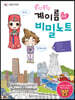 콩닥콩닥 계이름 비밀노트 12 : 대한민국편