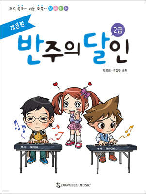 반주의 달인 2급