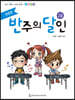 반주의 달인 2급