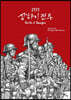1937 상하이 전투 (큰글자도서)