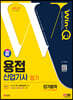 2024 SD에듀 Win-Q 용접산업기사 필기 단기합격