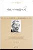 바보가 바보들에게 1