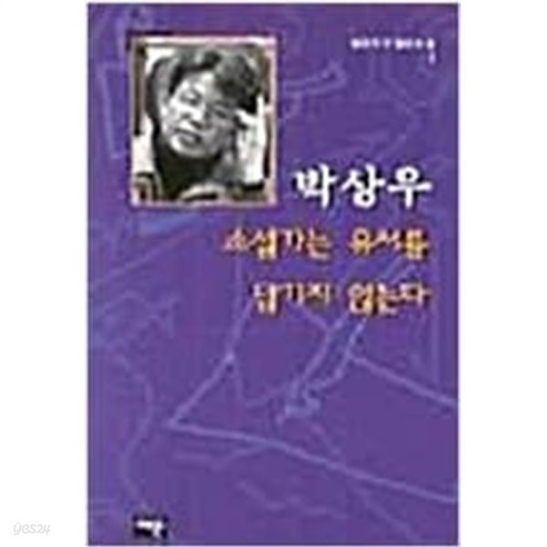 소설가는 유서를 남기지 않는다 (젊은작가 짧은 소설 1) 