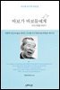 바보가 바보들에게 3