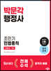 2024 박문각 행정사 1차 조민기 민법총칙 기본서