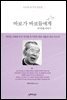 바보가 바보들에게 5