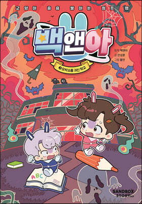 백앤아 3
