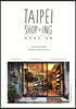 타이베이 쇼핑 (TAIPEI SHOP+ING) (큰글자도서)