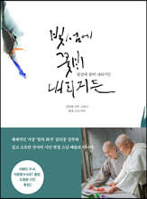 빛섬에 꽃비 내리거든