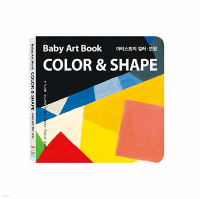 베이비 아트북 아티스트의 컬러·모양