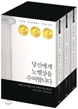 당신에게 노벨상을 수여합니다 세트