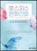 호스피스완화간호