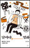 날마다, 영화