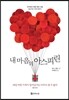 내 마음의 아스피린